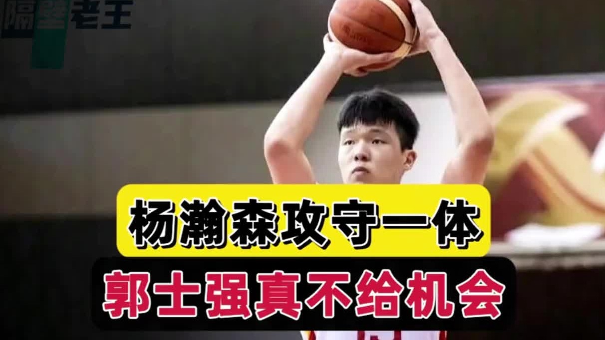 51分溃败！男篮迎唯一遮羞布，杨瀚森心不甘，国内媒体人道出答案