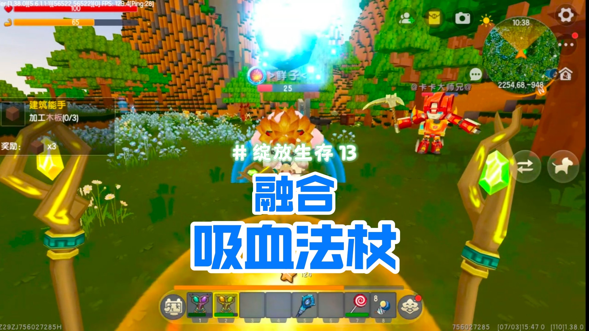迷你世界绽放生存13：收集晶核制作双法杖，神灵树下互殴吸血