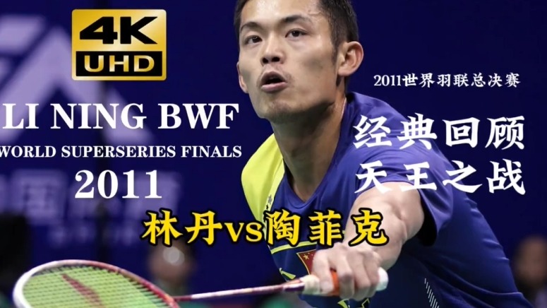 巅峰超级丹竟被自己气到扔拍子  (1)