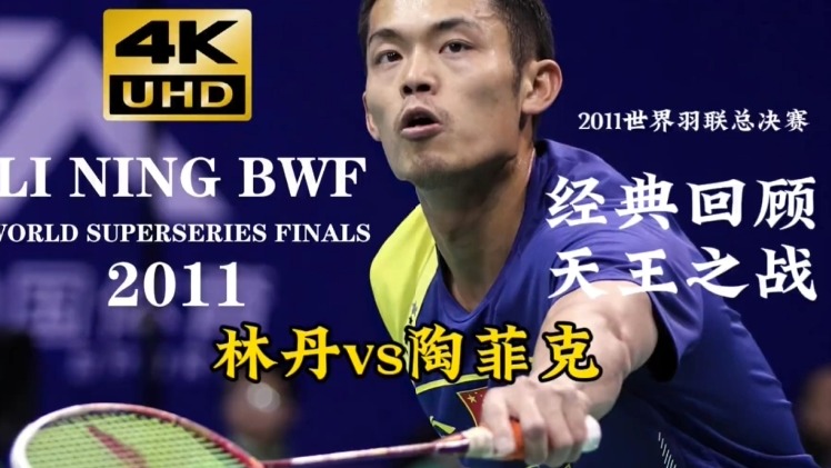 巅峰超级丹竟被自己气到扔拍子  (2)