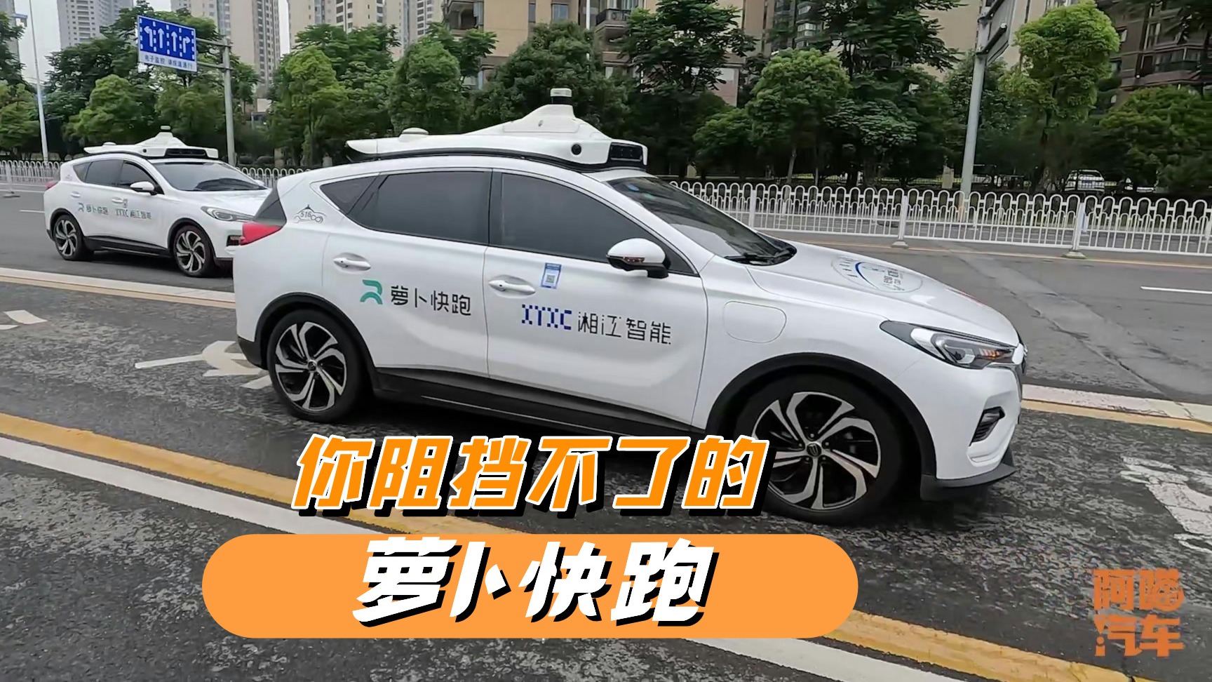 听我一句劝，你阻挡不了萝卜快跑，该来的迟早会来！