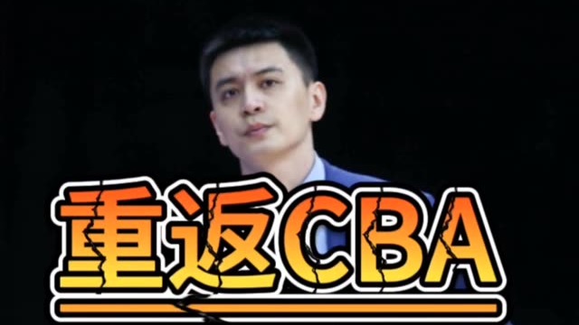 杨鸣重返CBA，哪家球队能让冠军教头落户？