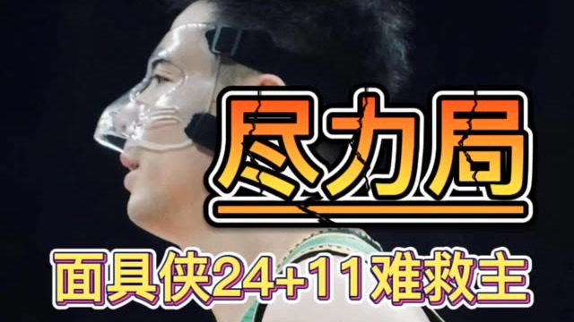 北控创造历史，打破魔咒，114 -106力克辽宁，之前23次交手全部负于辽宁。