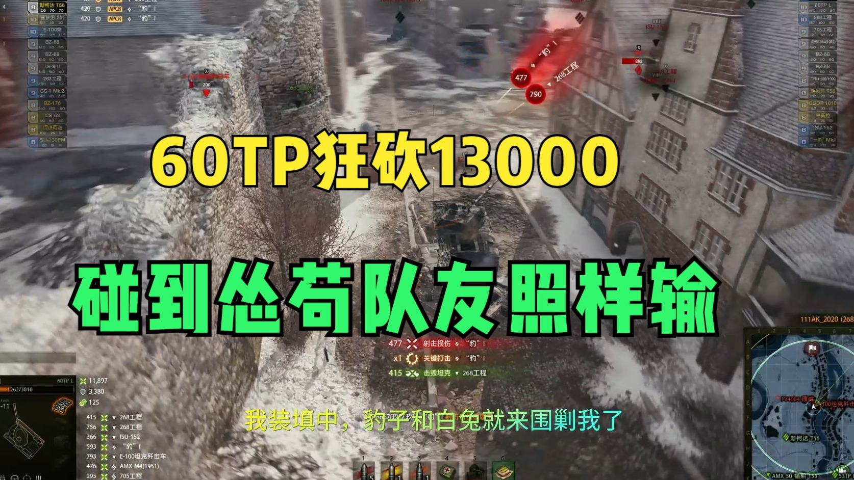 玩《坦克世界》我就喜欢冲锋，直接刚前线，60TP狂砍13000伤害，奈何碰到怂苟队友，