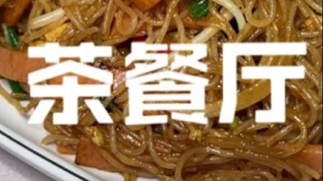 奶茶浓到饮唔到