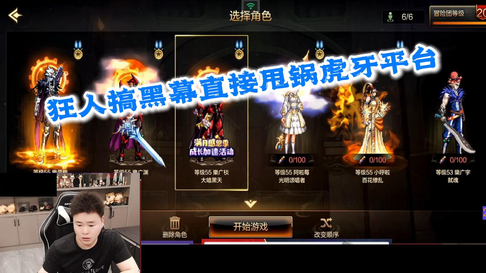 狂人DNF：狂人搞黑幕还理直气壮甩锅平台