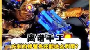 废弃的垃圾材料居然还能这么利用？真是大开眼界