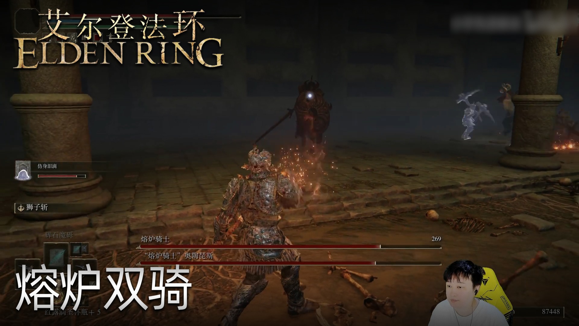 小宇《艾尔登法环》实况第三十三集