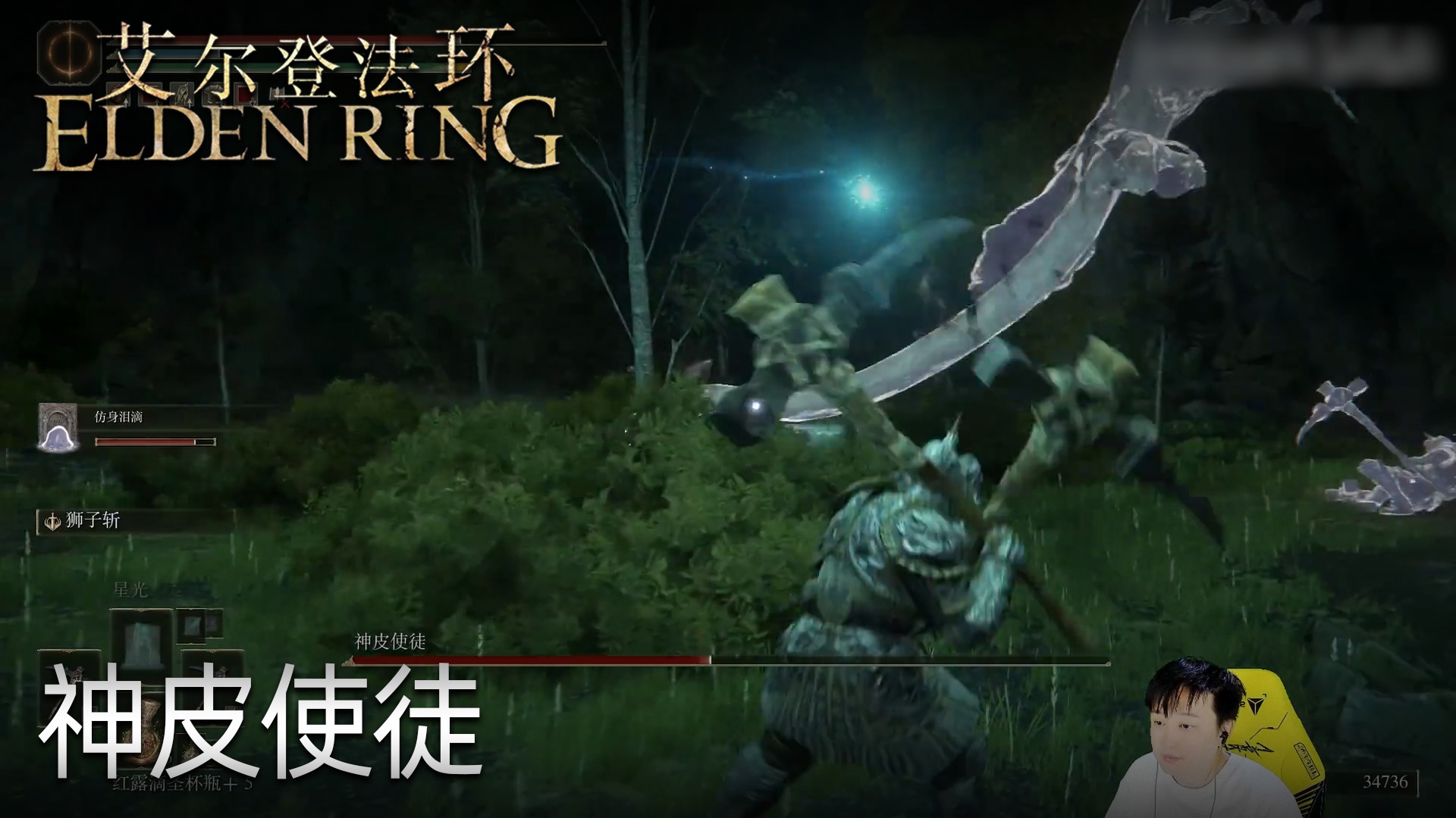 小宇《艾尔登法环》实况第三十九集：神皮使徒