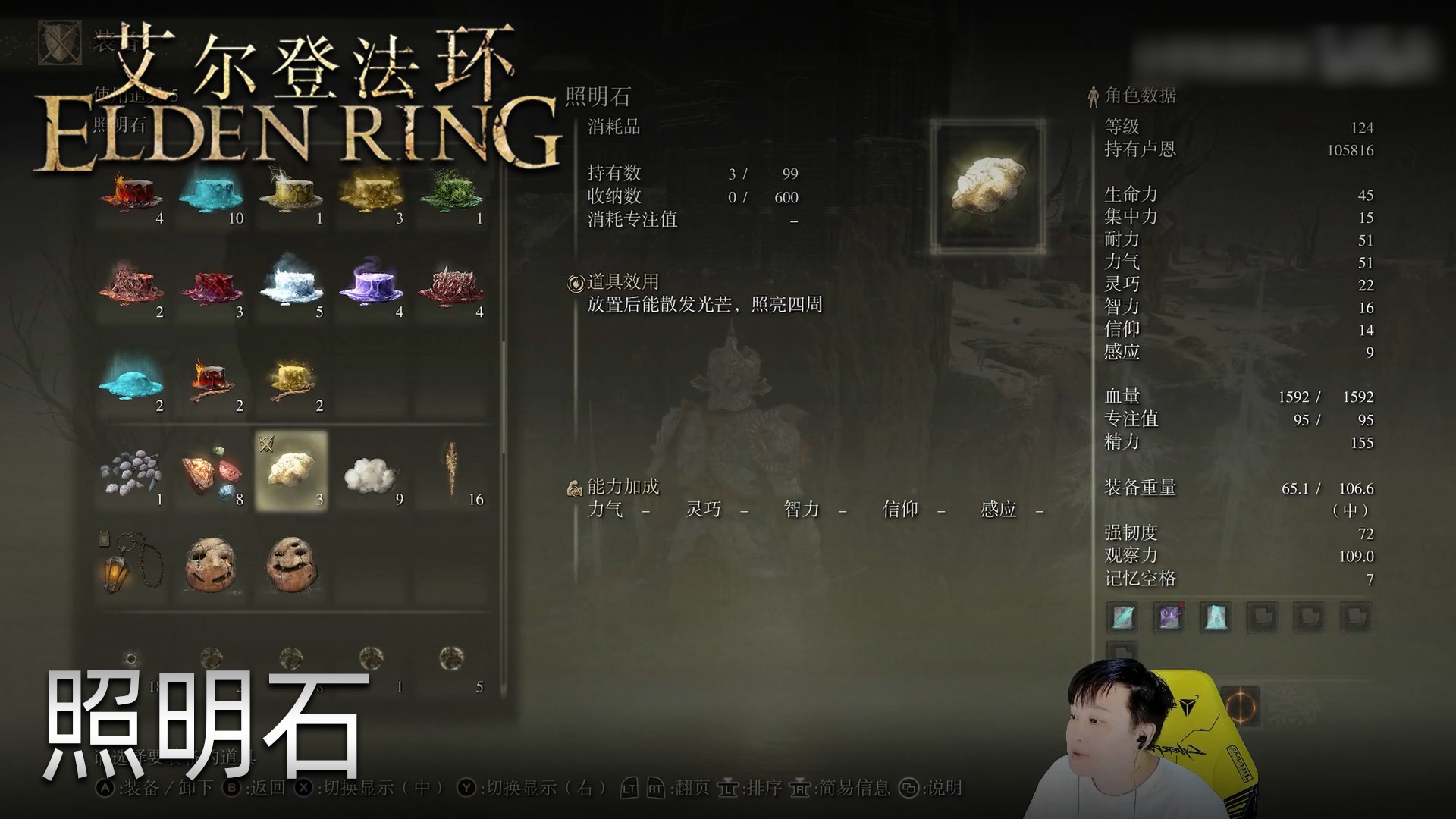 小宇《艾尔登法环》实况第四十集：照明石