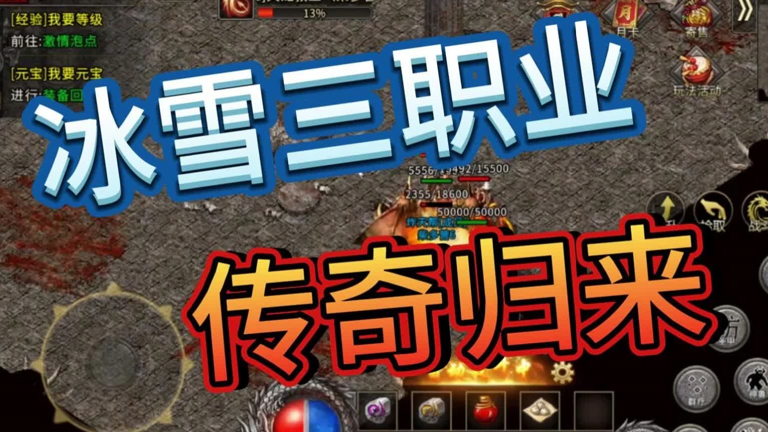 冰雪传奇，荣耀再启！7.18等你来战！