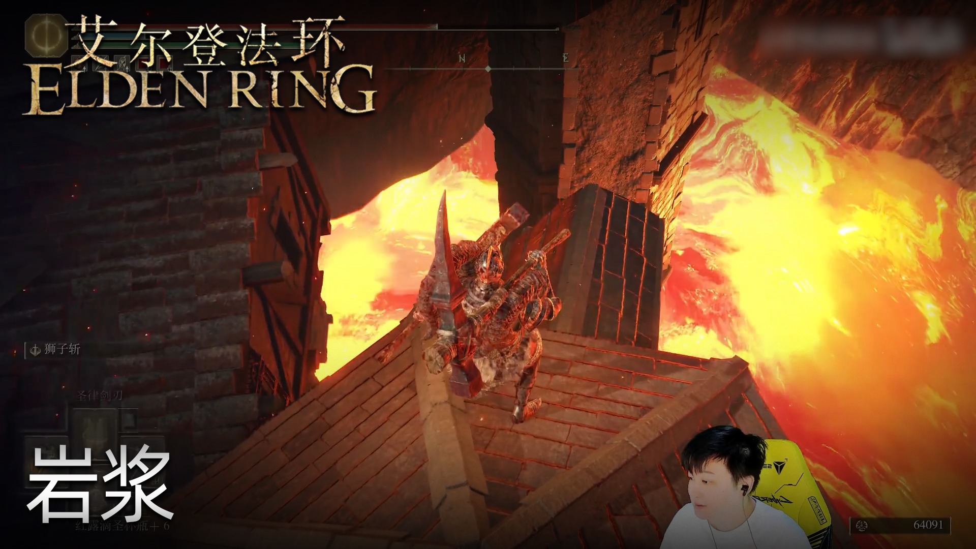 小宇《艾尔登法环》实况第五十集：岩浆