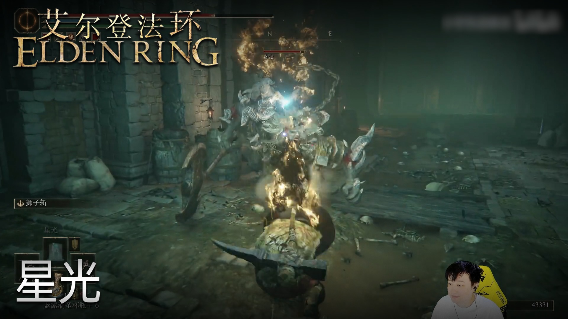 小宇《艾尔登法环》实况第五十四集：星光