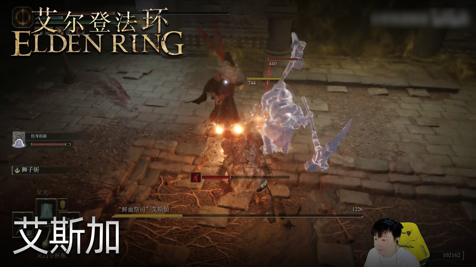 主播轮播 小宇《艾尔登法环》实况第五十五集：艾斯加