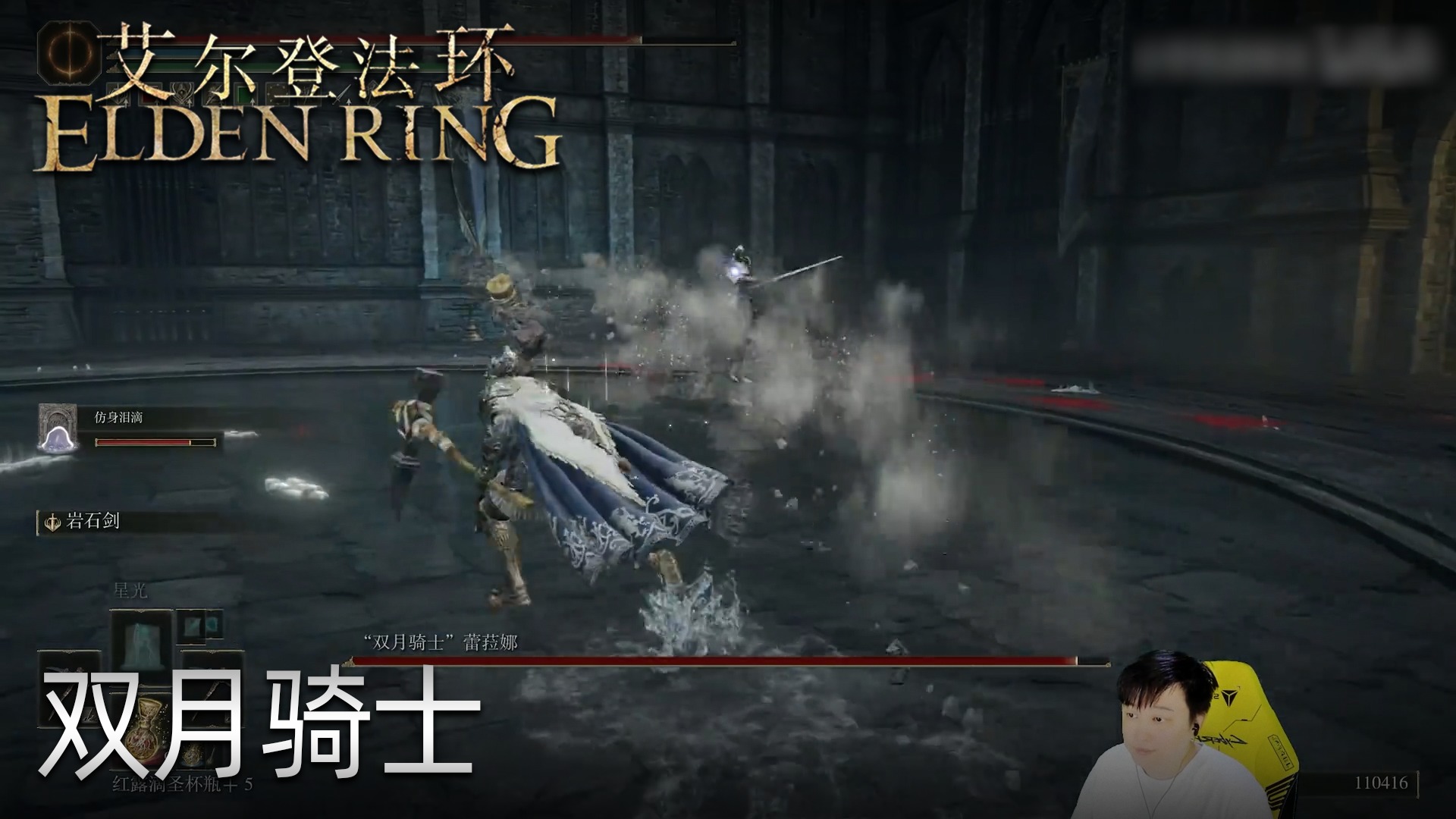 小宇《艾尔登法环》实况第五十八集：双月骑士
