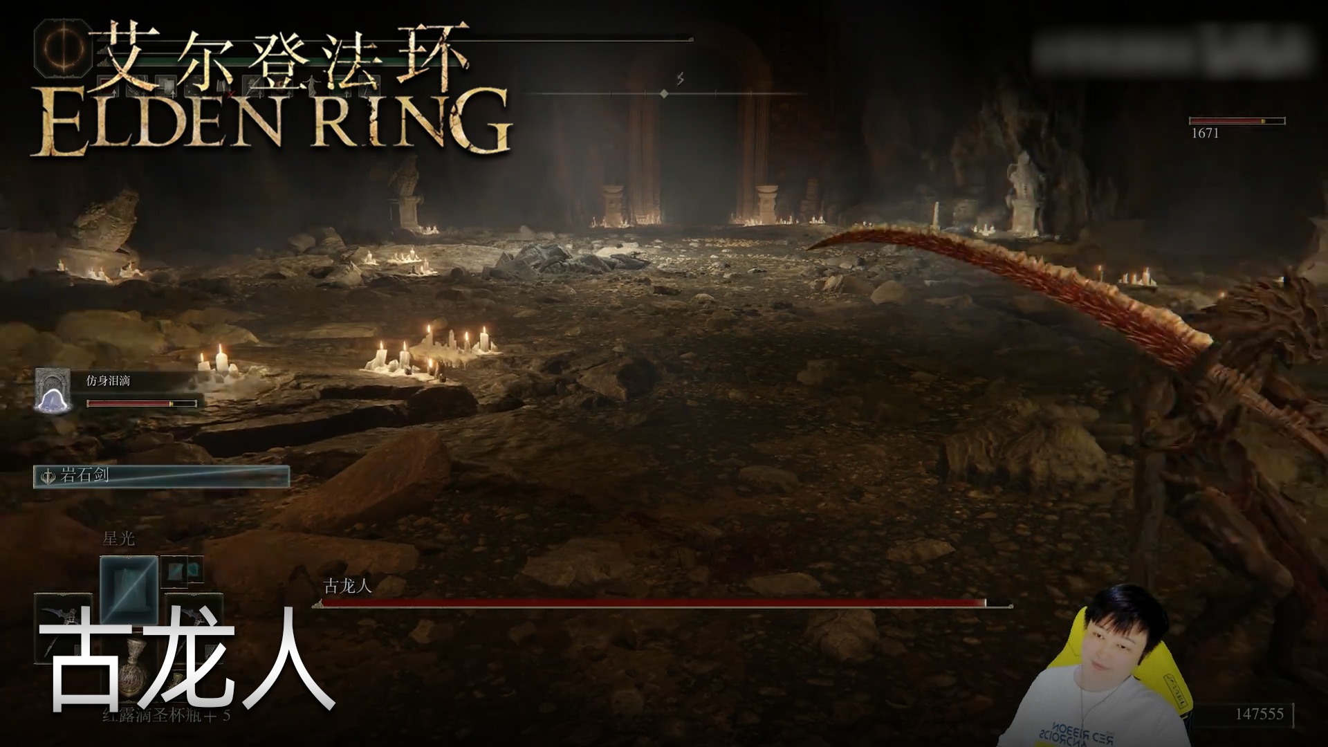 小宇《艾尔登法环》实况第六十集：古龙人