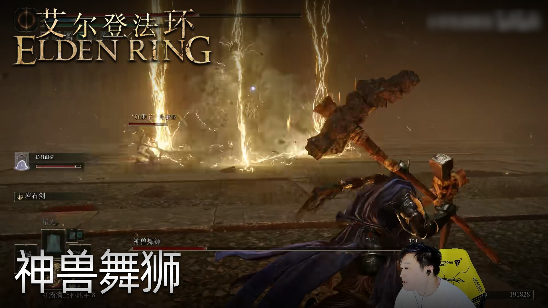 小宇《艾尔登法环》实况第六十三集：神兽舞狮