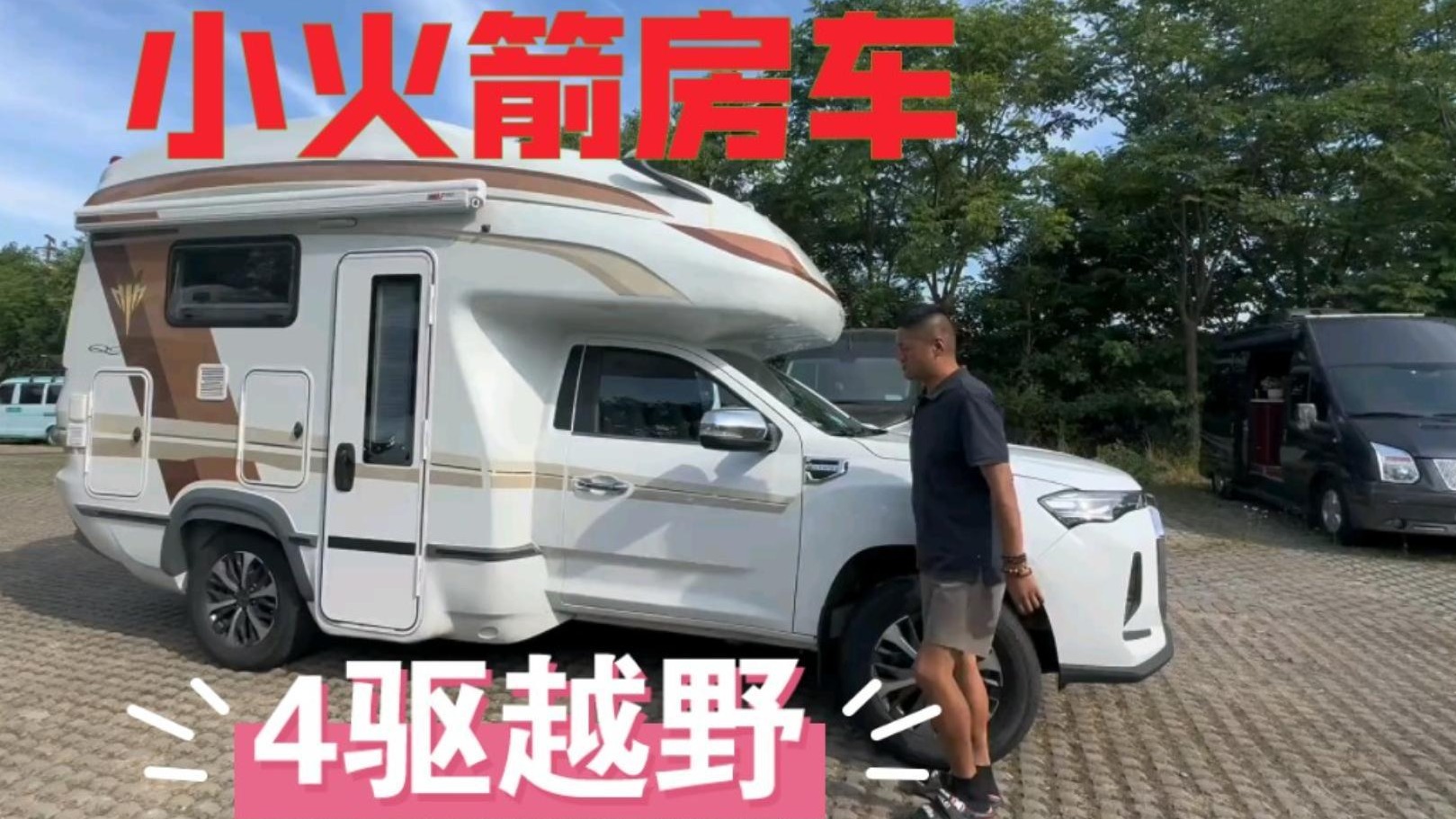 二手房车千奇百怪，一室一厅的4驱越野房车，小姐姐的最爱