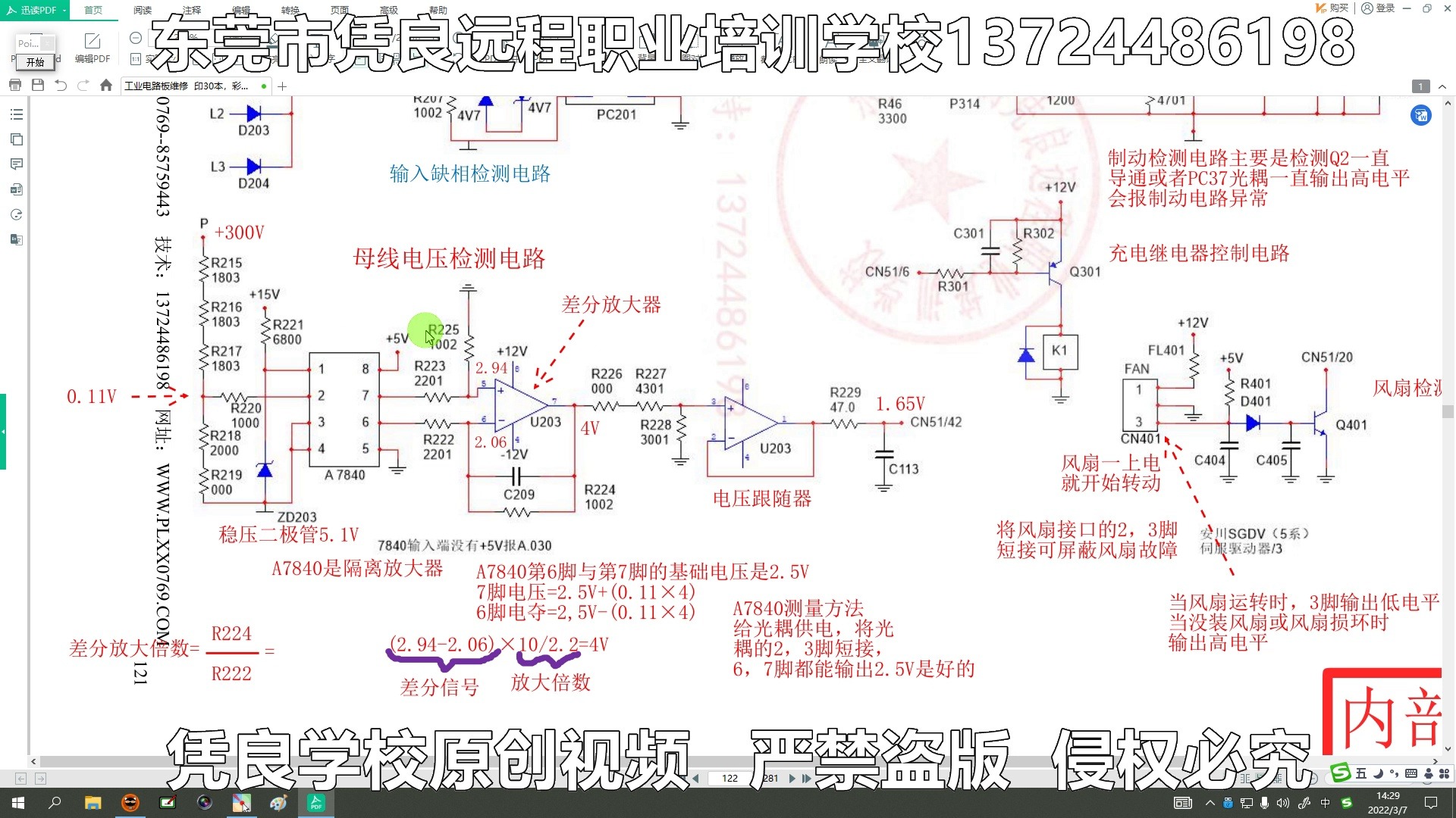 安川五代伺服驱动器母线电压检测电路原理讲解/学电路板维修正规学校