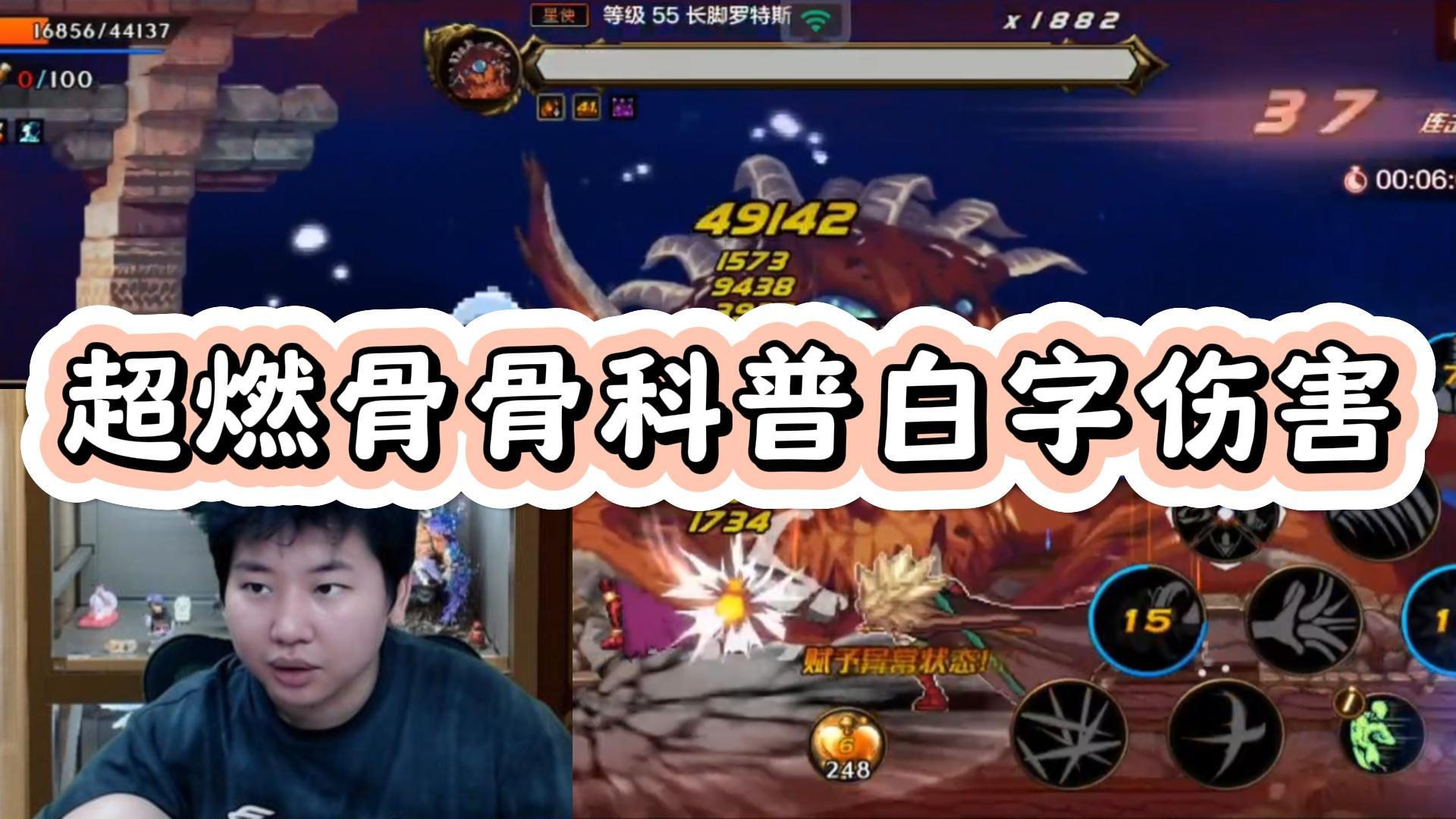 【超燃骨骨】超燃骨骨科普白字伤害