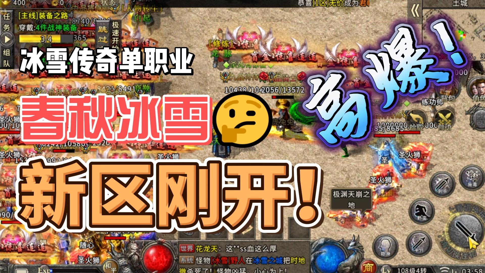 冰雪传奇：春秋冰雪！新区刚开送无级别神器，无限融合提升