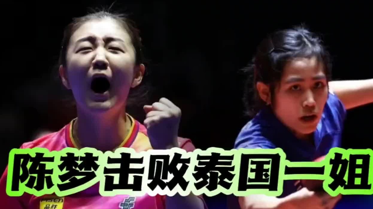 世界杯卫冕冠军状态火爆，横扫泰国一姐拒绝被爆冷