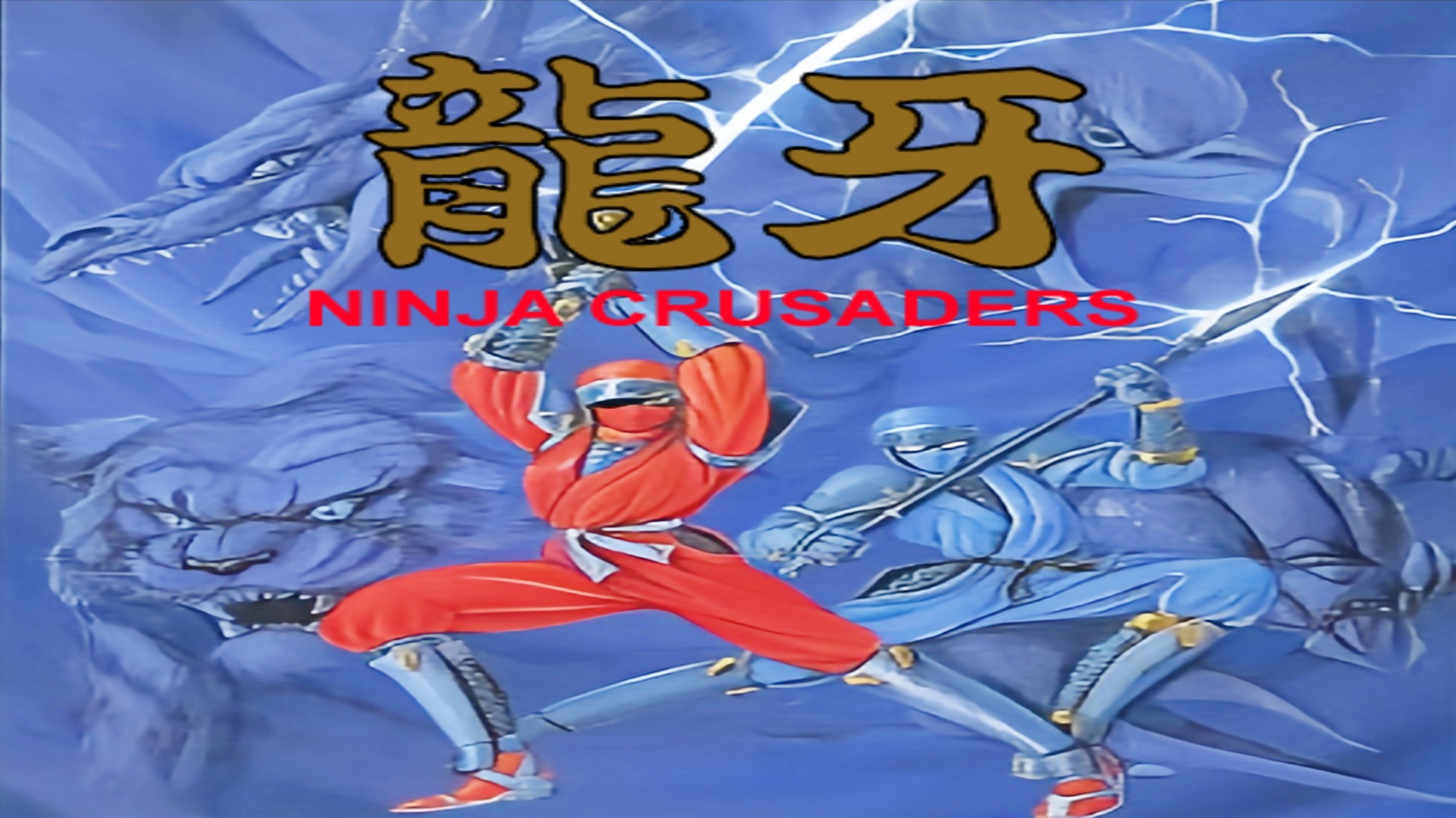 FC游戏《龙牙》，我能找到的资料，都在这了