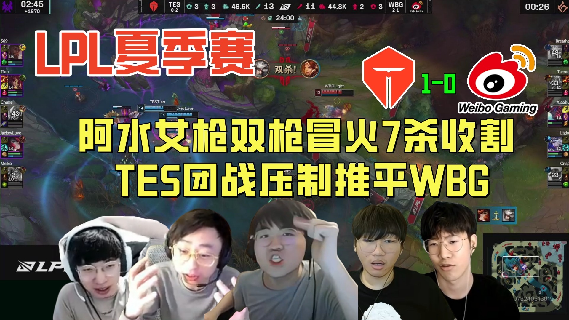 【解说合集】阿水女枪双枪冒火7杀收割,TES团战压制推平WBG_姿态_虎牙直播_huya