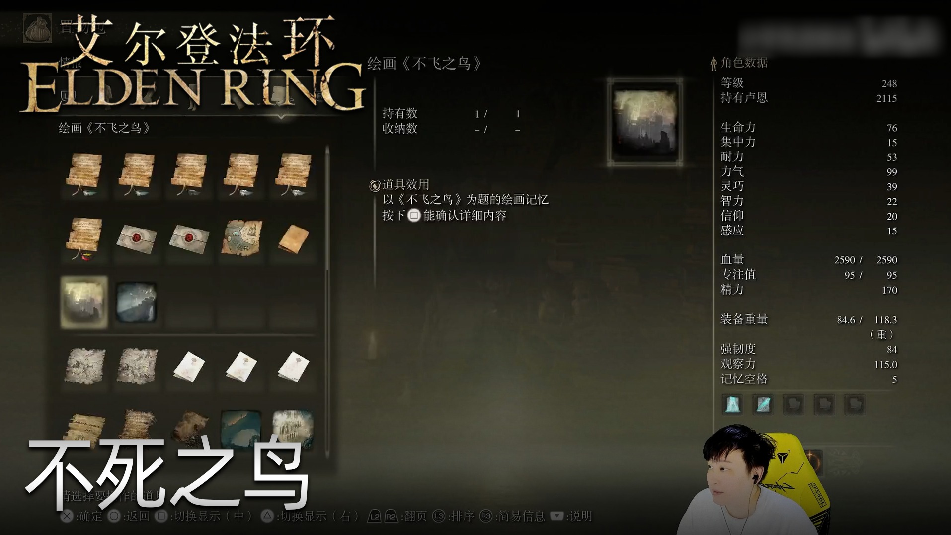 小宇《艾尔登法环》实况第七十集： 不死之鸟