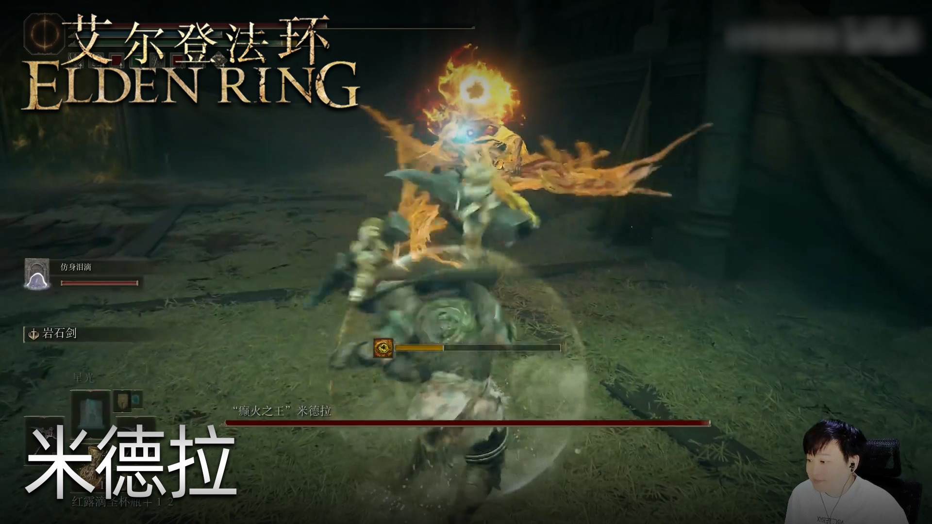 小宇《艾尔登法环》实况第七十七集：米德拉