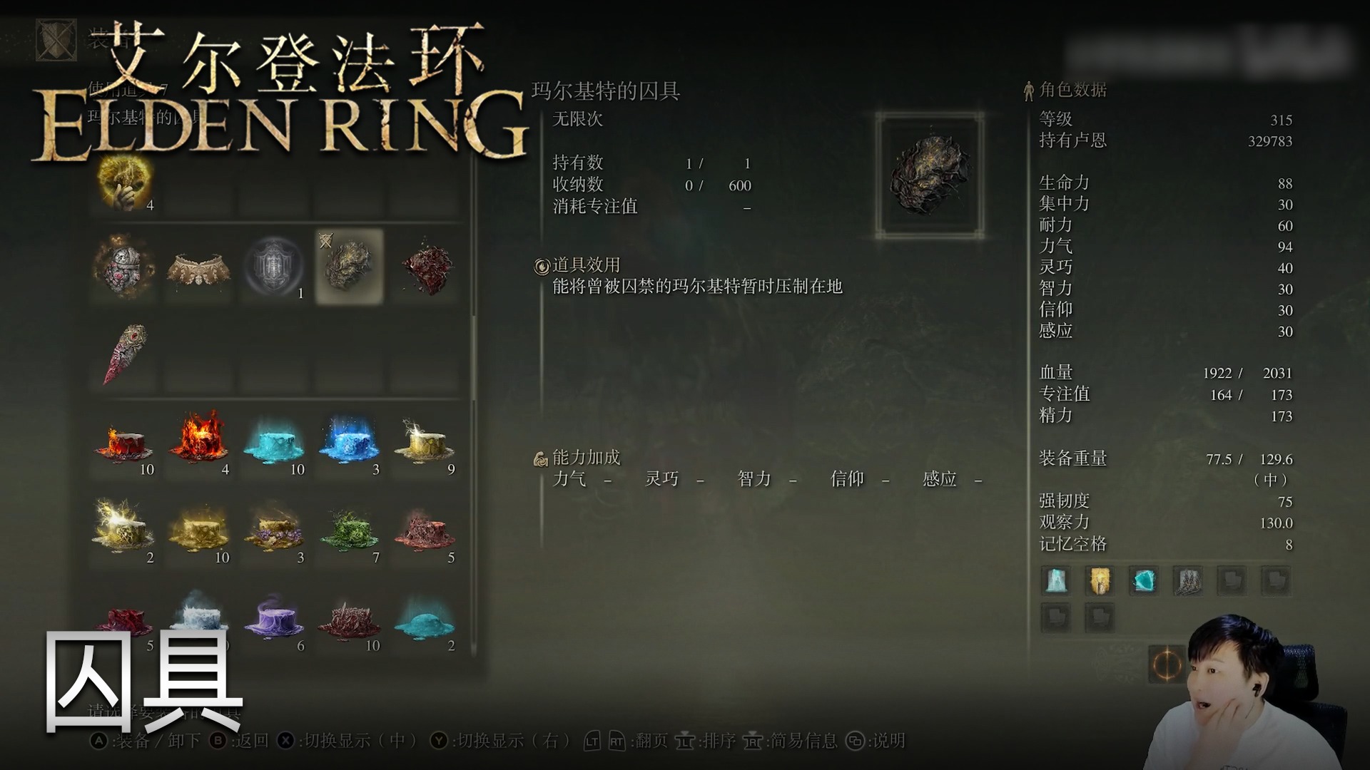 小宇《艾尔登法环》实况第七十九集：囚具