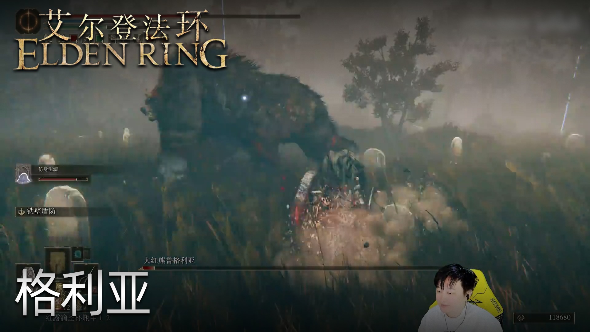 小宇《艾尔登法环》实况第八十一集：格利亚
