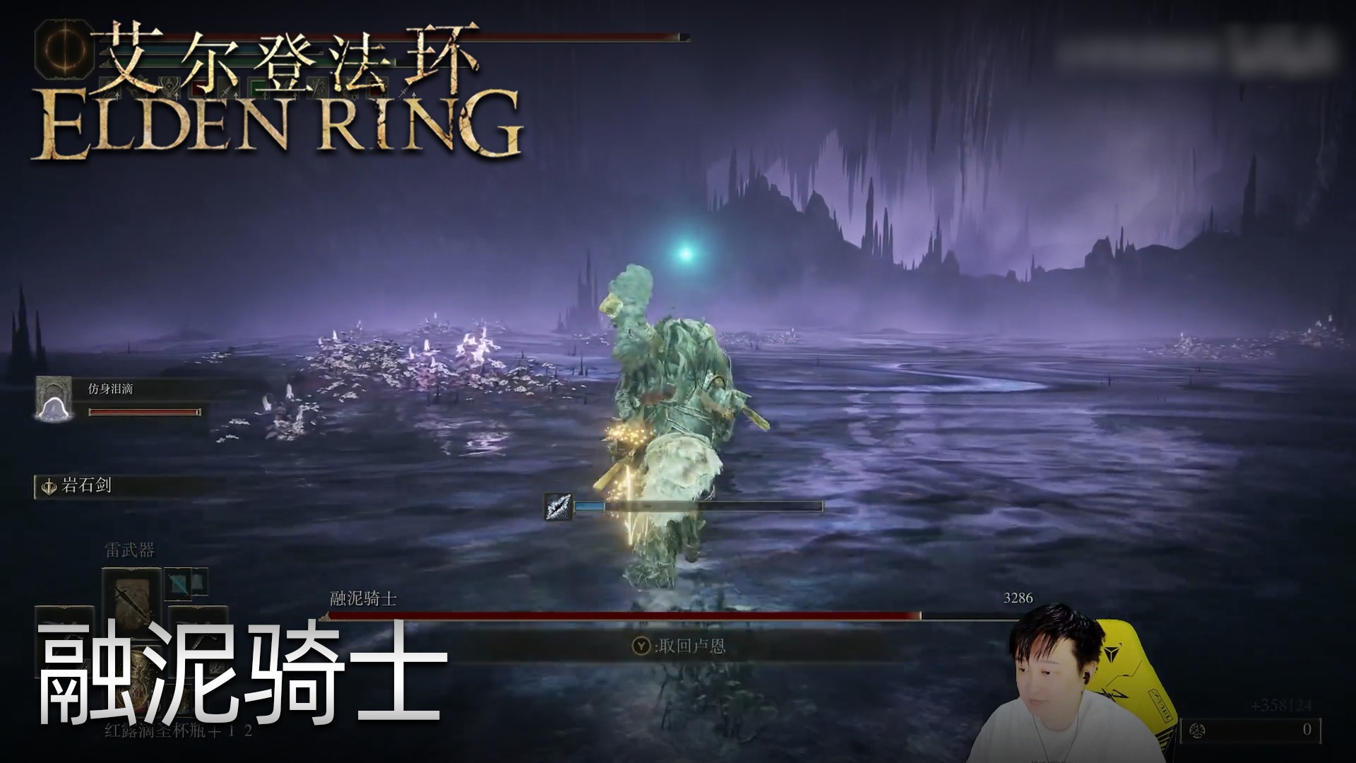 小宇《艾尔登法环》实况第八十四集：融泥骑士