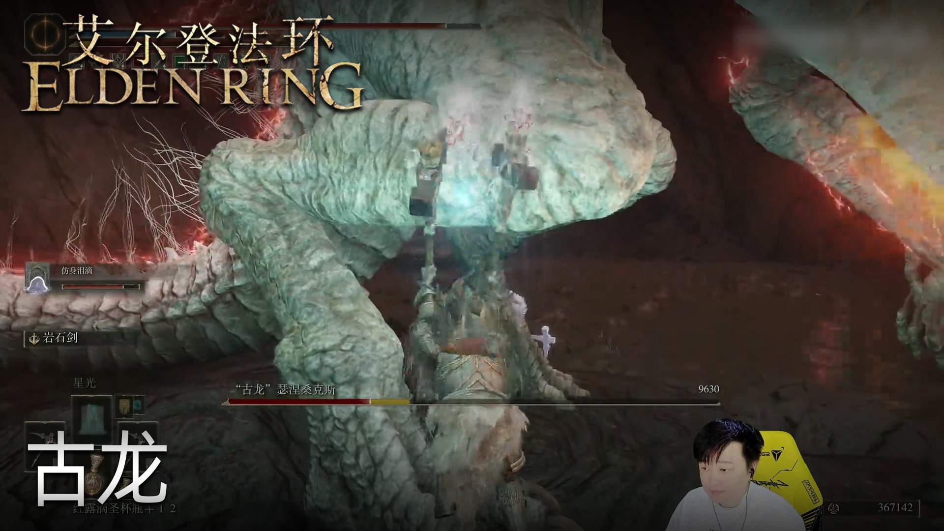 小宇《艾尔登法环》实况第八十九集：古龙