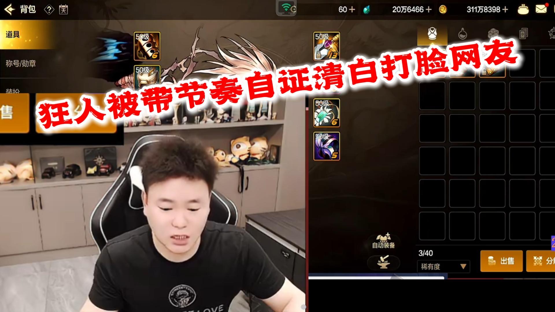 狂人DNF：狂人被带节奏为了自证清白搬出隐私也要打脸网友