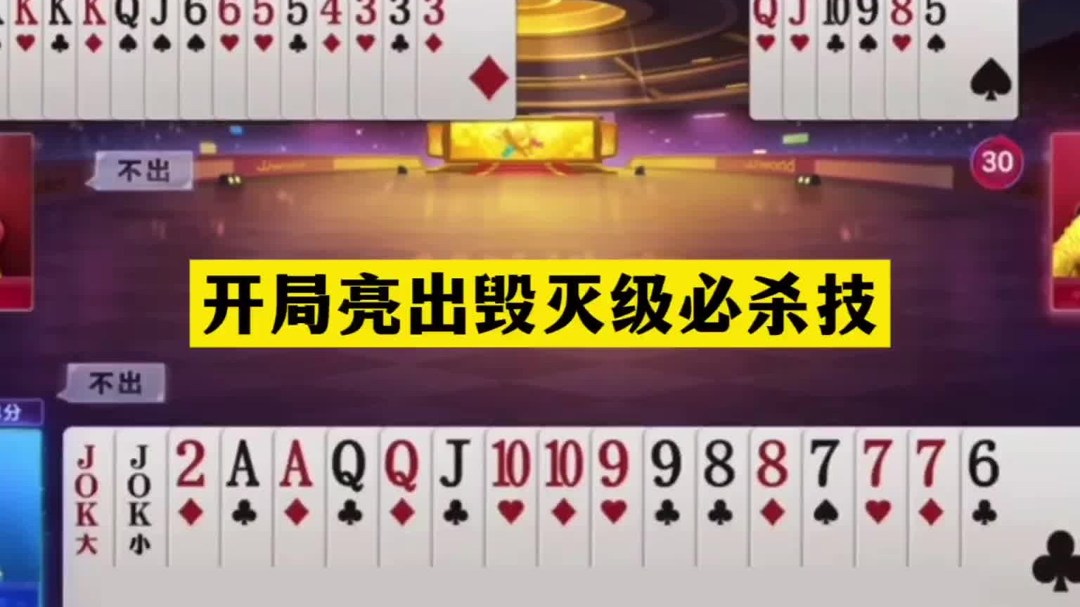 斗地主：开局亮出毁灭级必杀技！铁牌撞上钢板！结局惊了我的亲哥