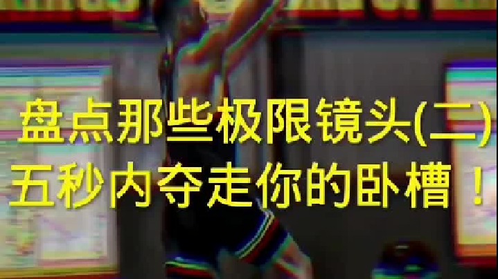 盘点野球场那些极限镜头(二)，五秒内夺走你的卧槽！！！
