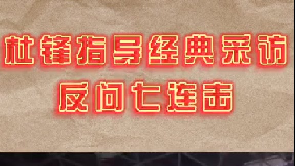 杜锋指导的经典七连击：求小记者的阴影面积