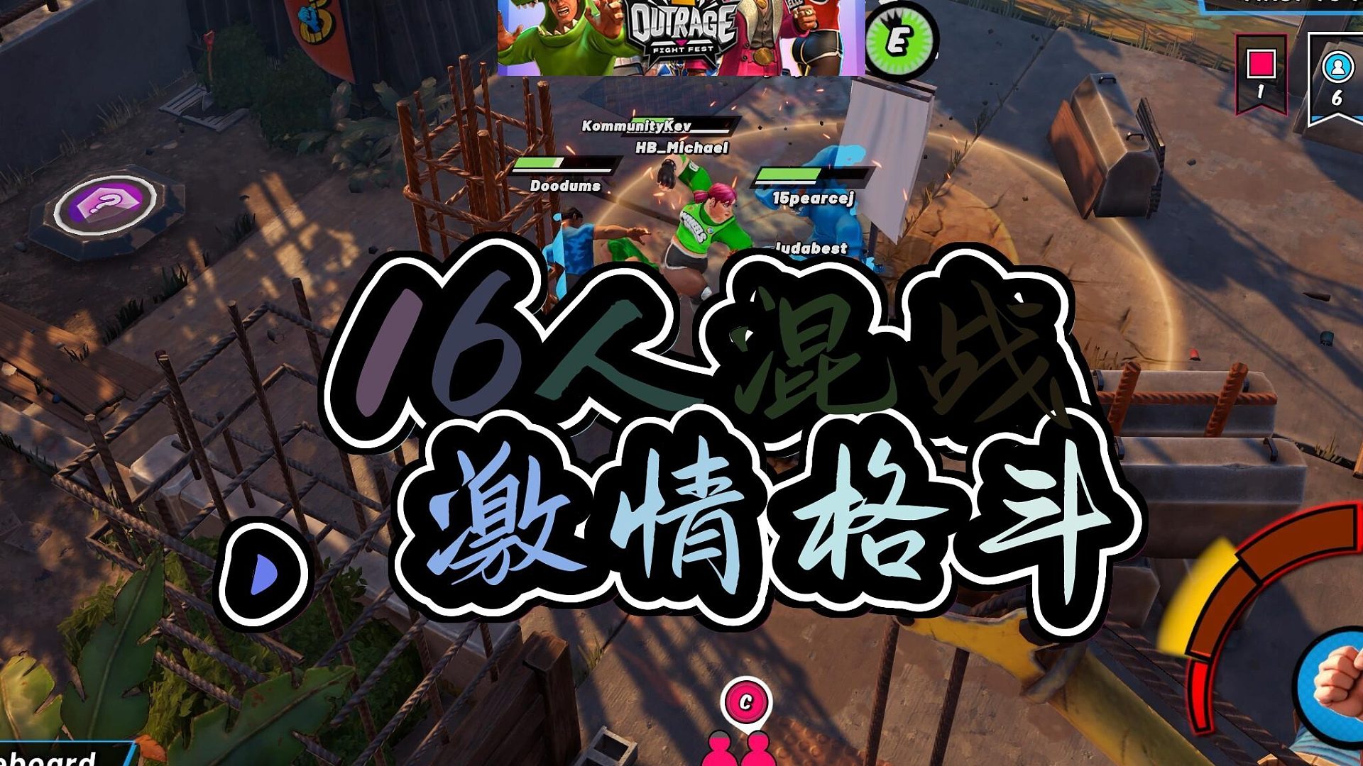 疯狂乱斗嗨翻全场