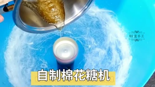 利用易拉罐制作棉花糖机，成本不到10块钱，娱乐时还能增加收入