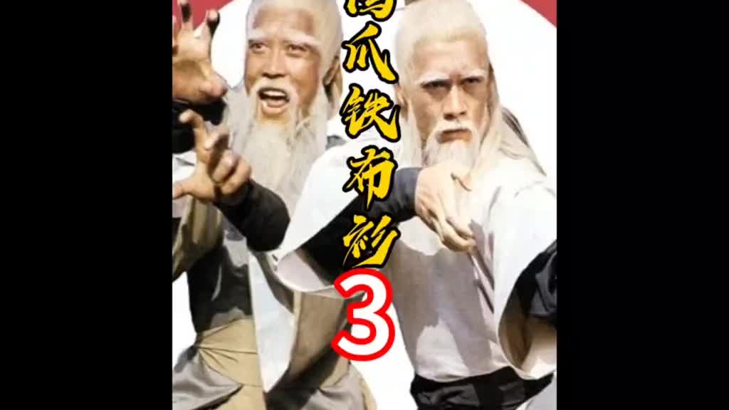 金镖黄天霸单枪匹马劫法场