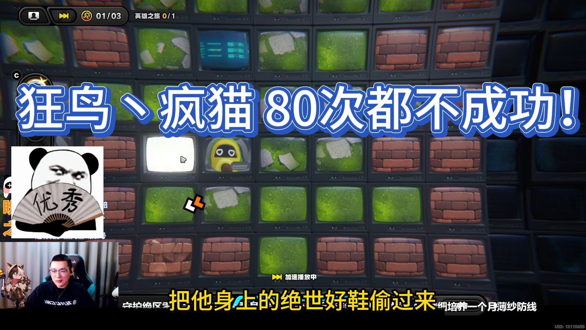 【狂鸟丶疯猫】80次都不成功？