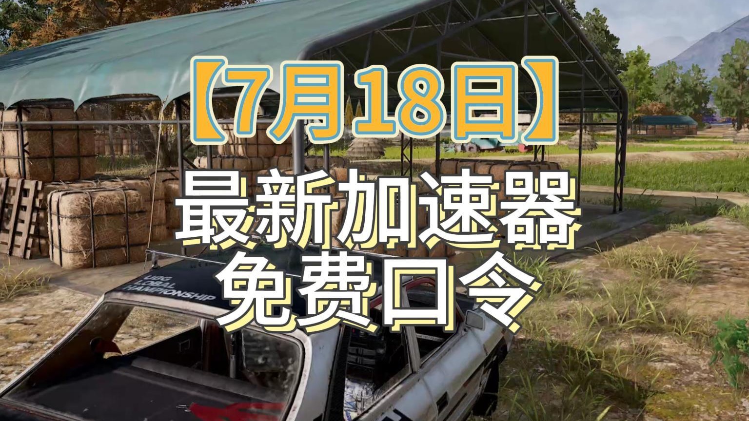 PUBG登录不上？大厅加载不出？用快电喵加速器一键解决