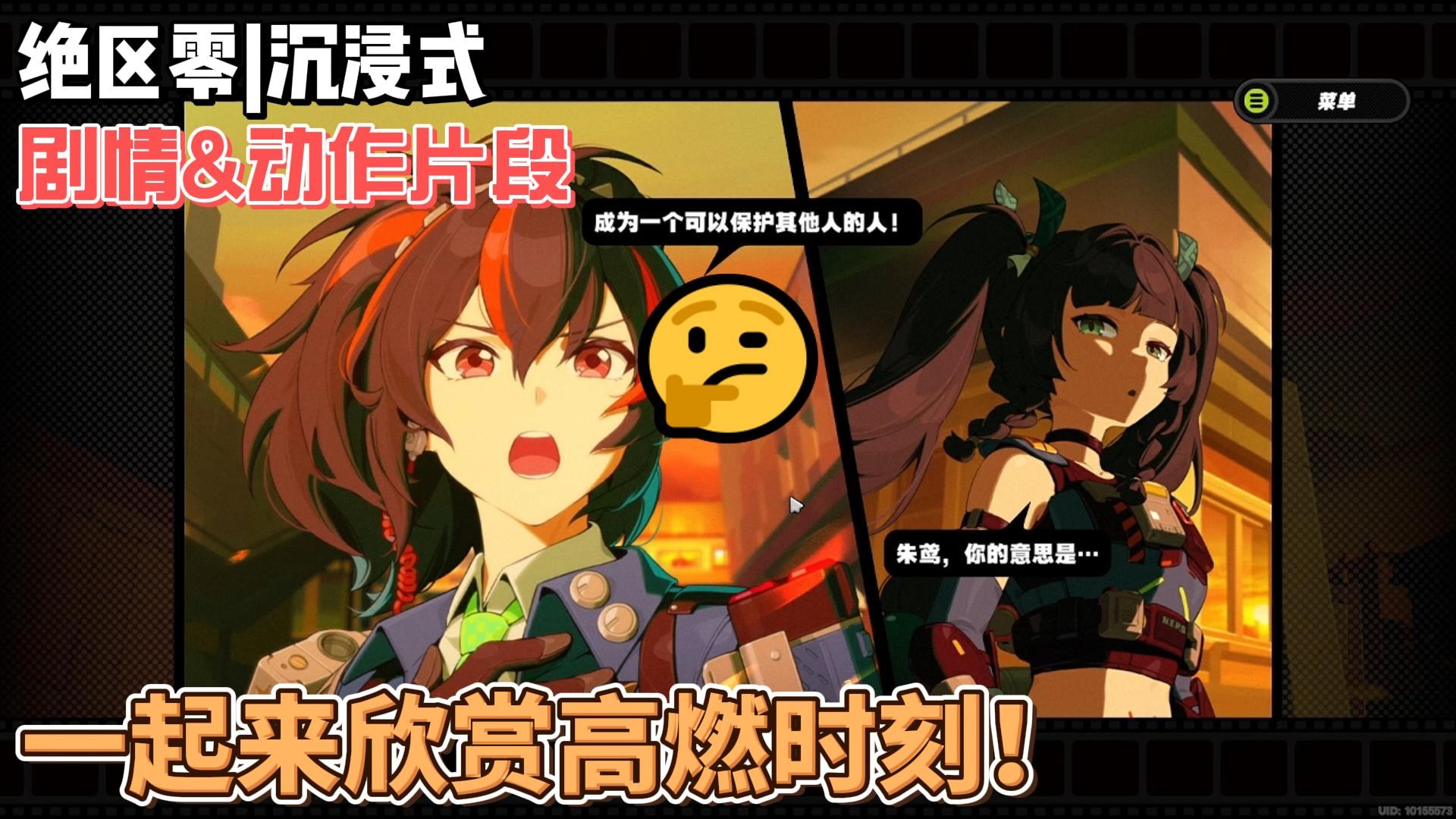 那些专属于绝区零的战斗&剧情的高燃时刻