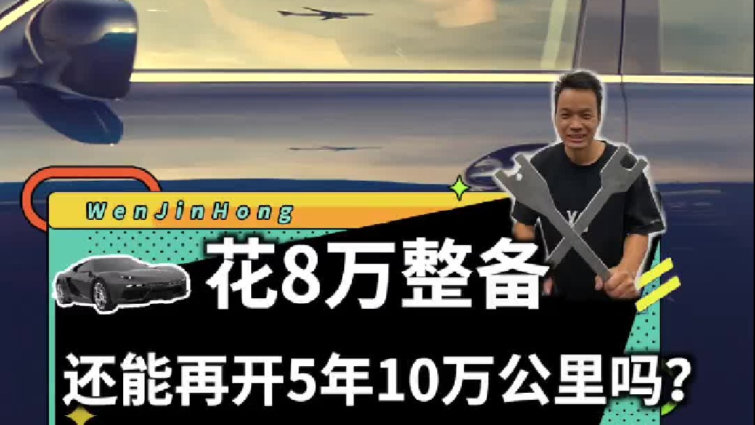大家觉得这辆GS300，经过我这么一整备，还能继续开个5年10万公里吗？