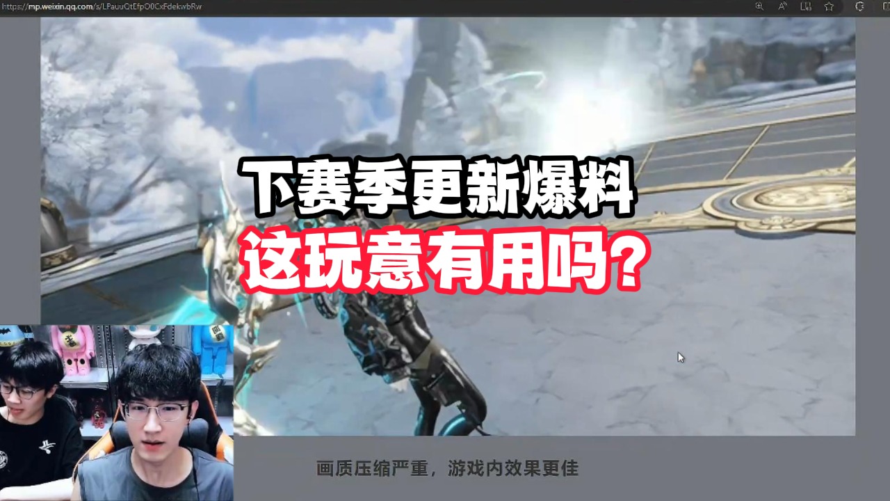 下赛季更新爆料，这玩意有用吗？