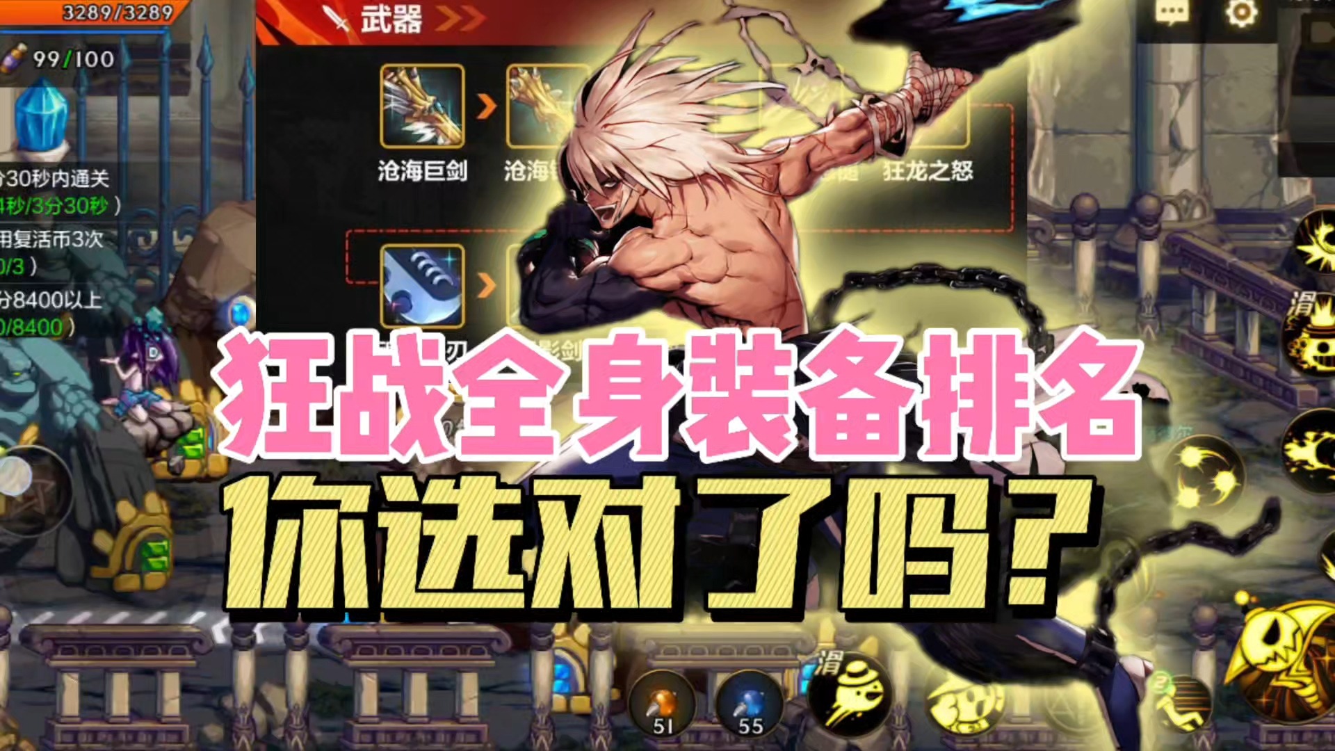 DNF手游：狂战全身装备排名，你选对了吗？