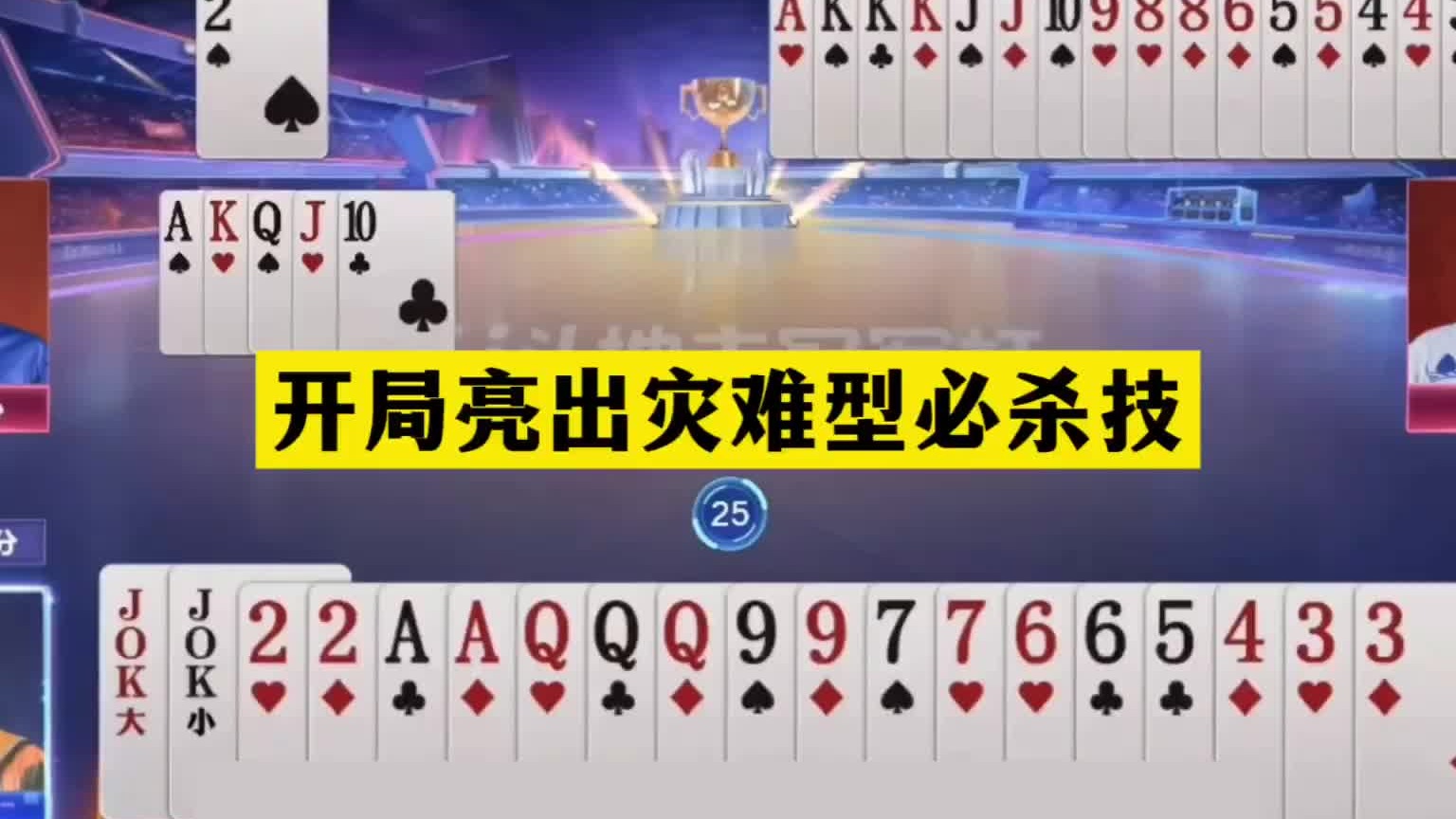 斗地主：开局亮出灾难型必杀技！一眼破解战力第一骗局！解说傻眼