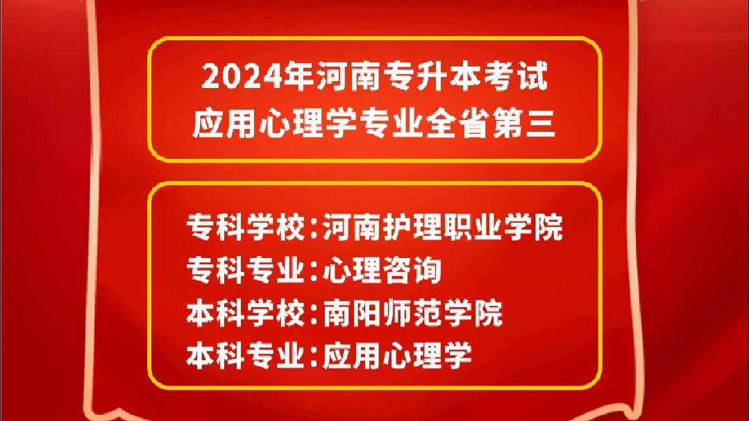 多来专升本2024届学员任家毅备考经验分享，升本狂飙不减速，我会上岸你记住！