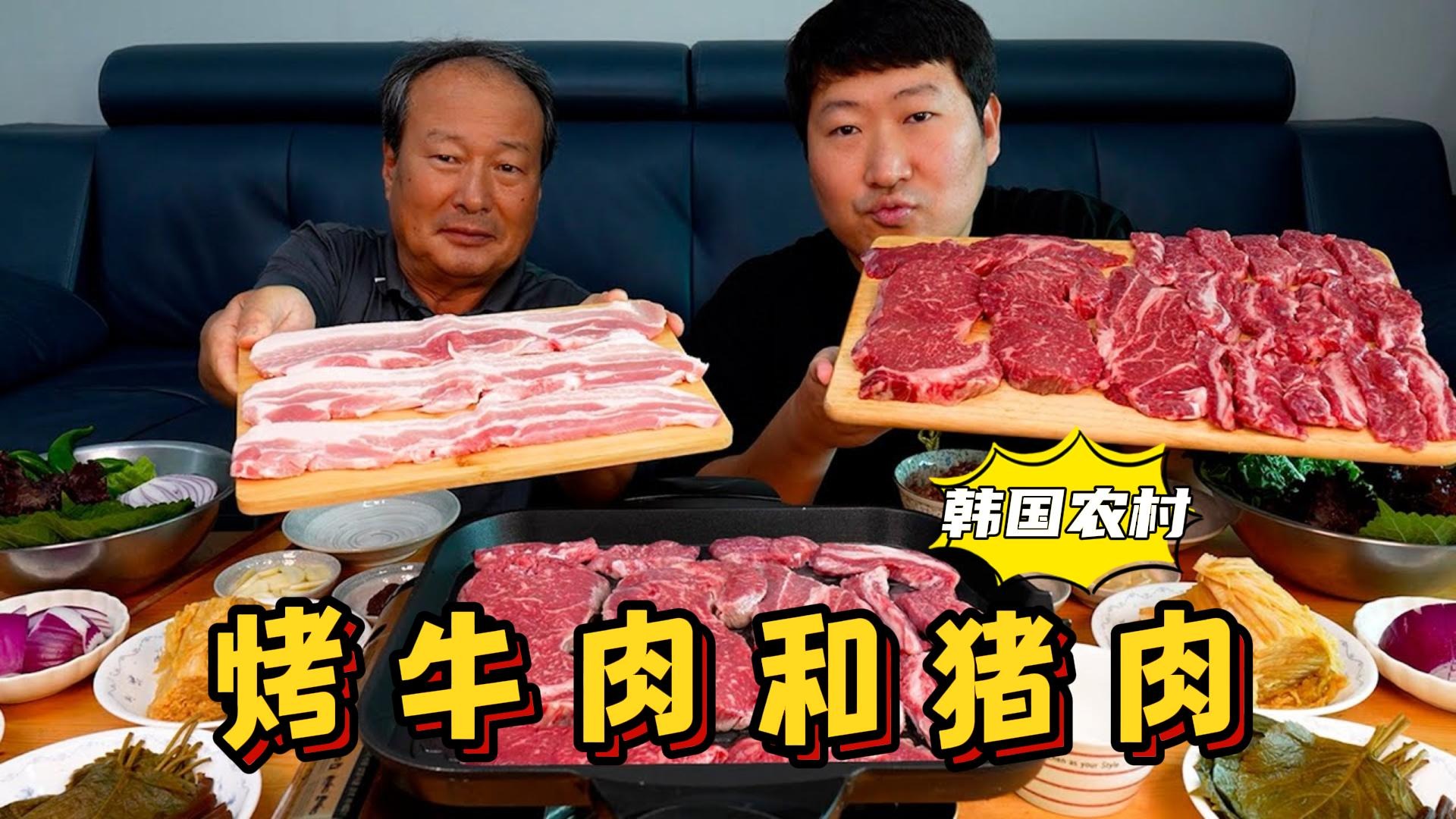 和爸爸一起吃烤牛肉和猪肉，用生菜叶包裹着大口吃，实在太爽了！